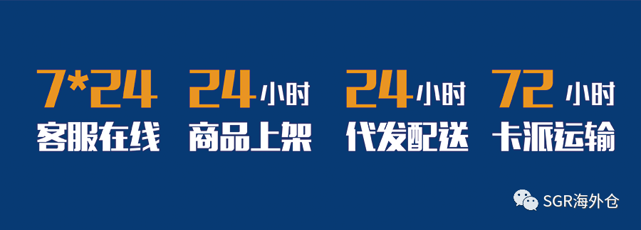 SGR美国海外仓怎么样 美国海外仓公司推荐