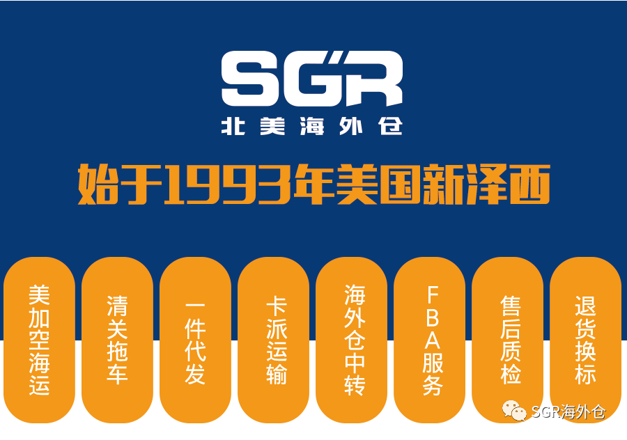 SGR美国海外仓怎么样 美国海外仓公司推荐