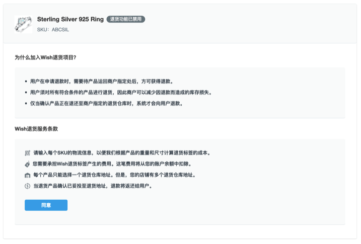Wish退货计划如何加入 Wish退货问题处理方法汇总