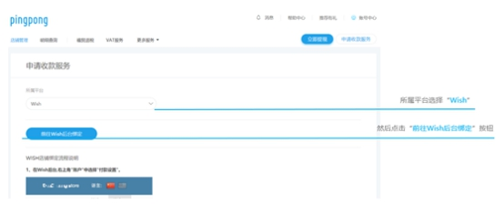 Wish新手怎么开店 wish开店流程、选品策略、收款教程