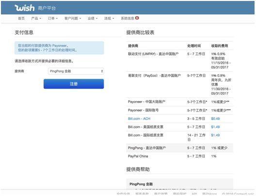 Wish新手怎么开店 wish开店流程、选品策略、收款教程