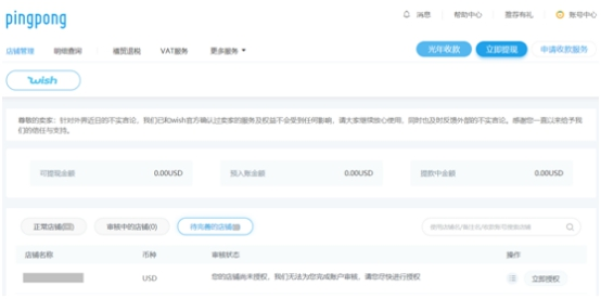 Wish新手怎么开店 wish开店流程、选品策略、收款教程