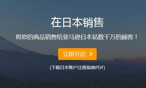 亚马逊怎么注册 亚马逊开店流程图片详解