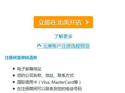 亚马逊怎么注册 亚马逊开店流程图片详解