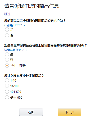 亚马逊怎么注册 亚马逊开店流程图片详解