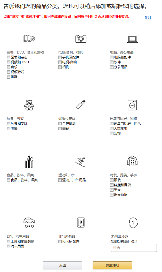 亚马逊怎么注册 亚马逊开店流程图片详解