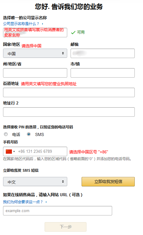 亚马逊怎么注册 亚马逊开店流程图片详解