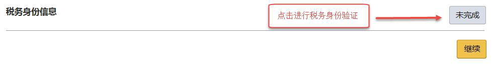亚马逊怎么注册 亚马逊开店流程图片详解