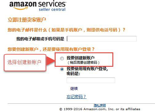 亚马逊怎么注册 亚马逊开店流程图片详解