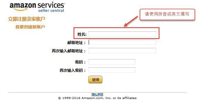 亚马逊怎么注册 亚马逊开店流程图片详解