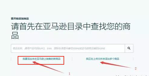 亚马逊怎么发布产品 产品发布流程详解