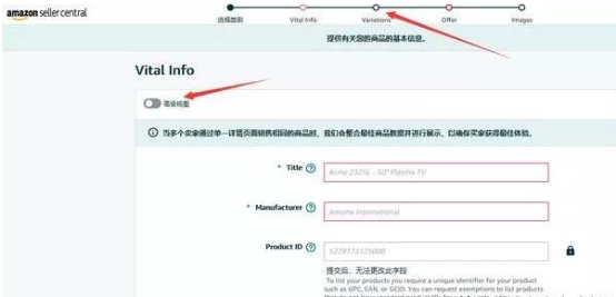 亚马逊怎么发布产品 产品发布流程详解