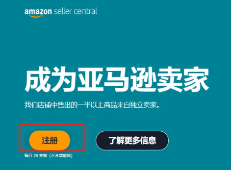 在亚马逊欧洲站上怎么开店 欧洲站注册流程