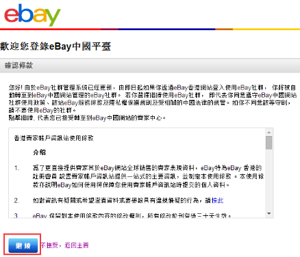 怎么在eBay美国开店 eBay美国开店流程