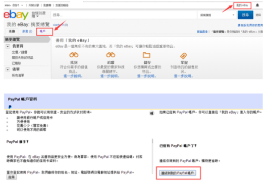 怎么在eBay美国开店 eBay美国开店流程