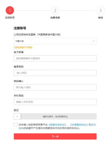 速卖通怎么开店 速卖通开店的流程