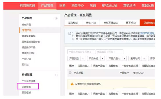 速卖通如何设置运费模板 设置运费教程