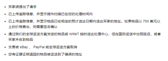 eBay不良交易包括哪些 eBay申诉流程