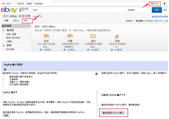 eBay美国官方网址是什么 eBay美国官网注册流程