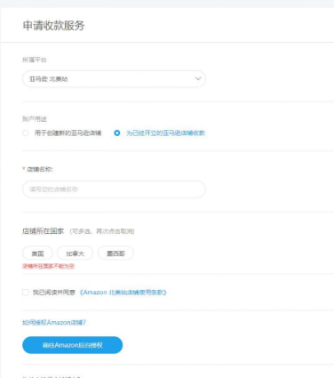 亚马逊收款怎么注册 亚马逊收款账户注册流程