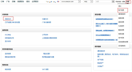 亚马逊收款怎么注册 亚马逊收款账户注册流程