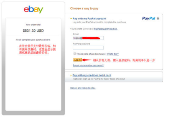 eBay买家购物怎么支付 eBay支付流程介绍