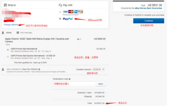 eBay买家购物怎么支付 eBay支付流程介绍