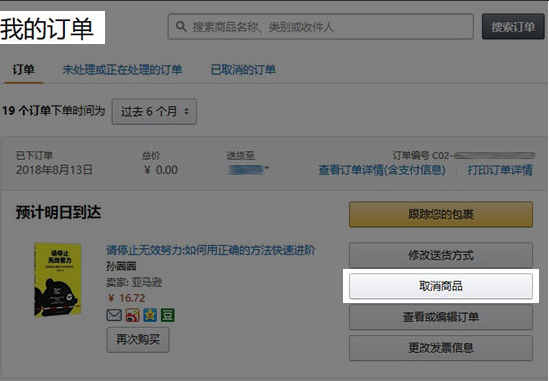 亚马逊海外购怎么取消订单 海外购取消订单常见问题