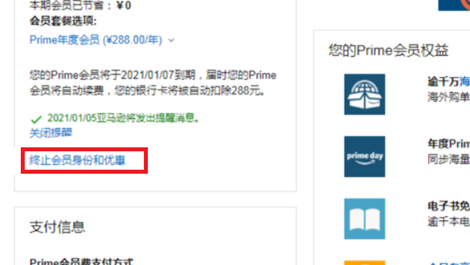 如何免费获取prim会员 亚马逊中国prime会员试用教程