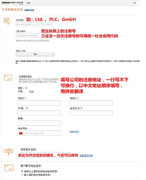 如何在英国亚马逊开店 亚马逊英国站开店流程