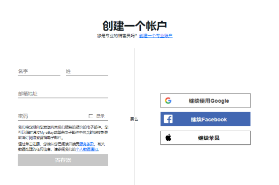 eBay法国站官网网址是什么 注册流程介绍