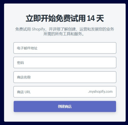 Shopify开店需要注册公司吗 Shopify注册流程