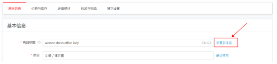 速卖通支持几种语言 速卖通修改语言的方法