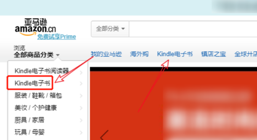 亚马逊网页端怎么买电子书 电子书购买流程