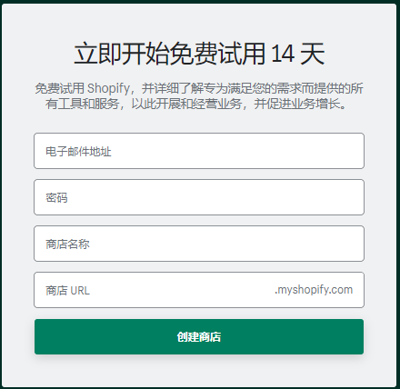Shopify怎么注册 Shopify中国官网网址