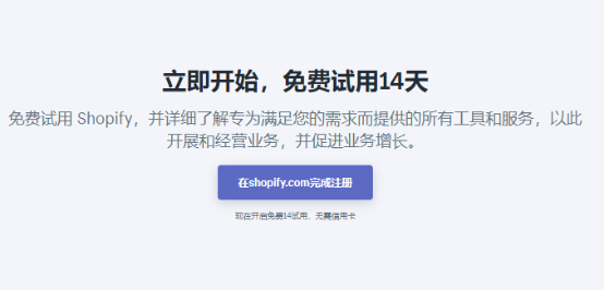 Shopify怎么注册 Shopify中国官网网址
