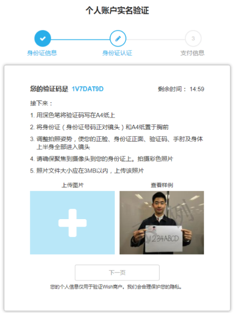 Wish个人卖家可以开店吗 注册流程介绍