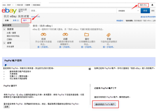 eBay个体工商户可以开店吗 开店流程介绍