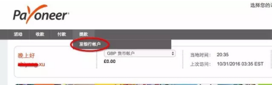 Wish怎么绑定Payoneer收款 提现操作流程