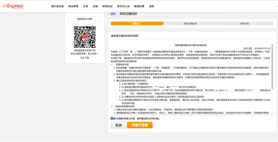 速卖通怎么修改店铺名 速卖通修改店铺名操作流程