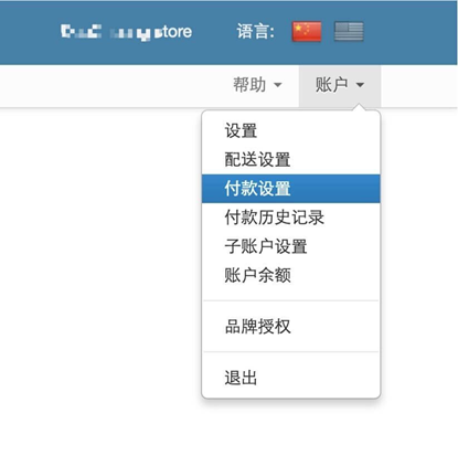 Wish企业账户常见收款方式有哪些 收款方式及设置流程