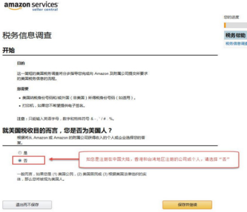 亚马逊卖家账号要怎么注册 亚马逊注册的资料