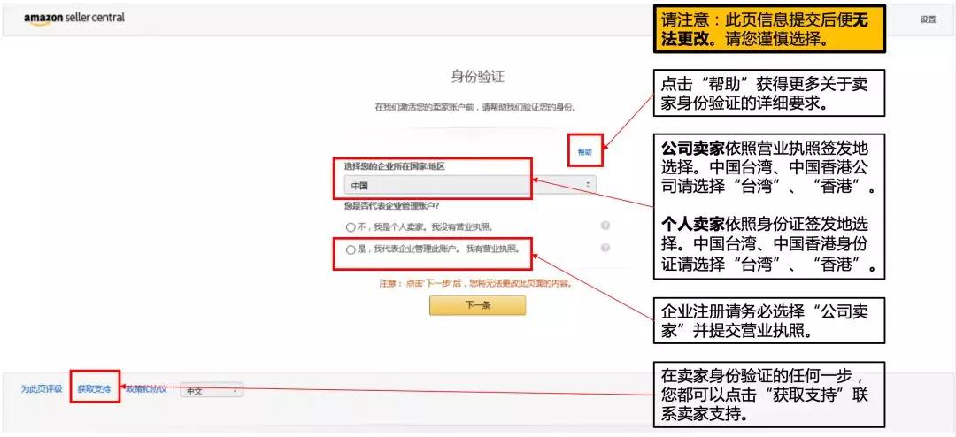 注册亚马逊北美站需要准备哪些资料 注册流程