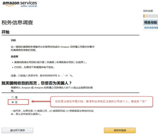 亚马逊美国怎样开店 美国站开店流程及资料