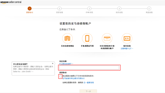 亚马逊全球站怎么开店 亚马逊全球开店流程