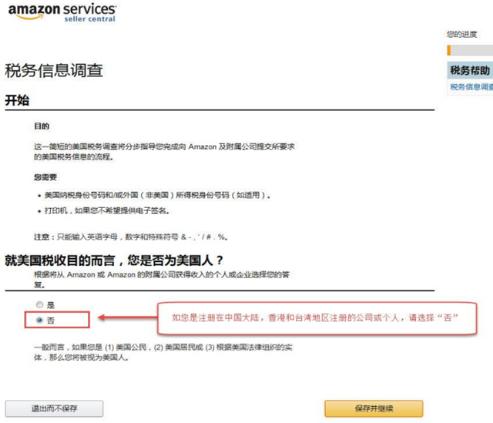 亚马逊全球站怎么开店 亚马逊全球开店流程