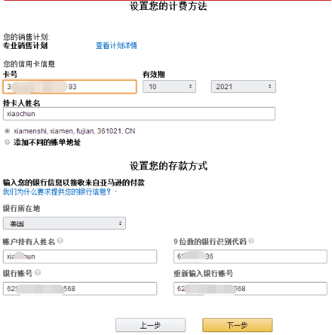 亚马逊全球站怎么开店 亚马逊全球开店流程