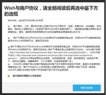 Wish电商平台怎么开店 Wish电商平台开店流程