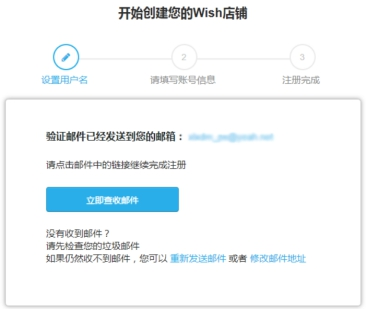 Wish电商平台怎么开店 Wish电商平台开店流程