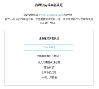 Wish电商平台怎么开店 Wish电商平台开店流程